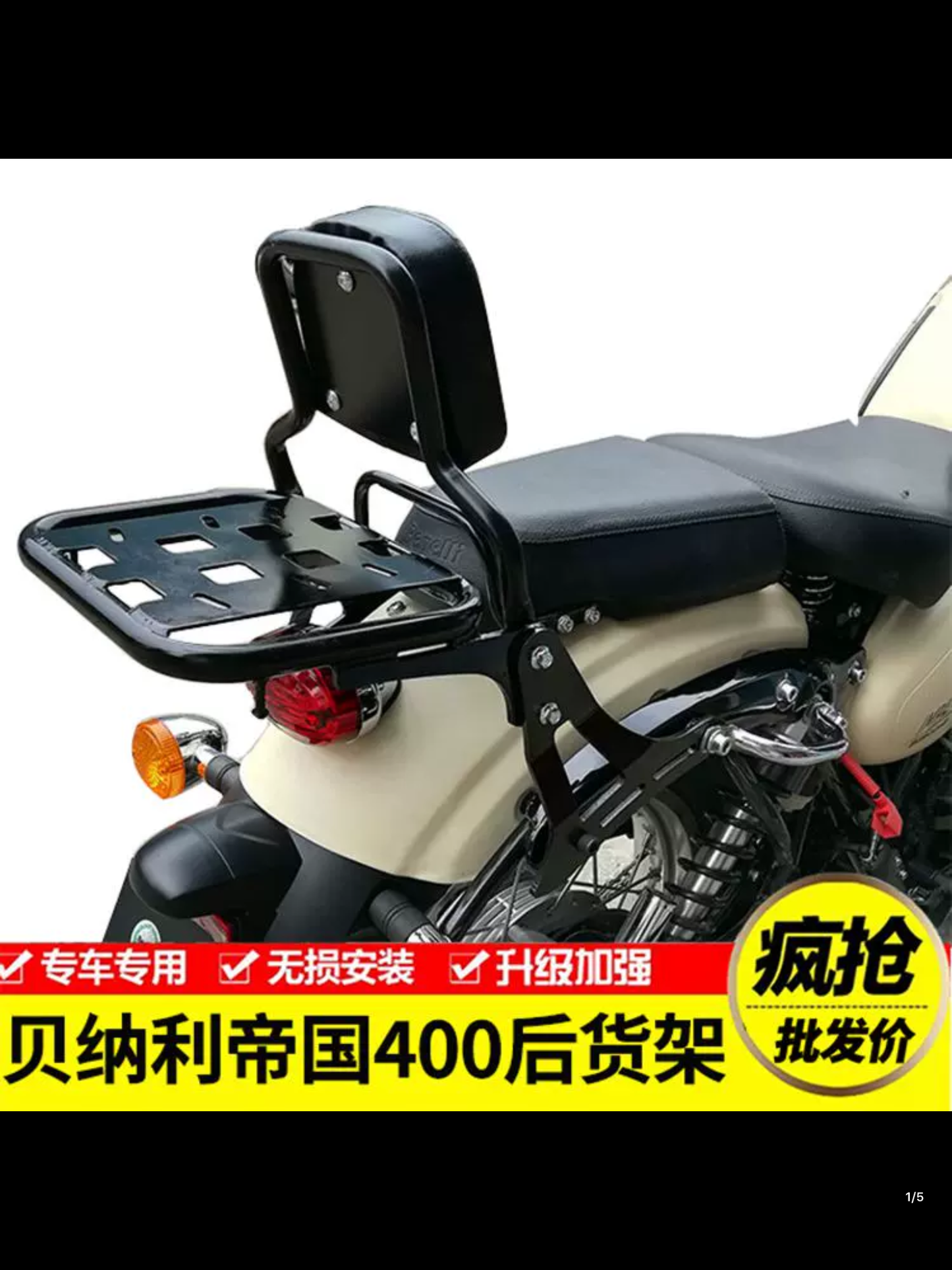 Benelli Imperiale 400 Luggage rack & backrest