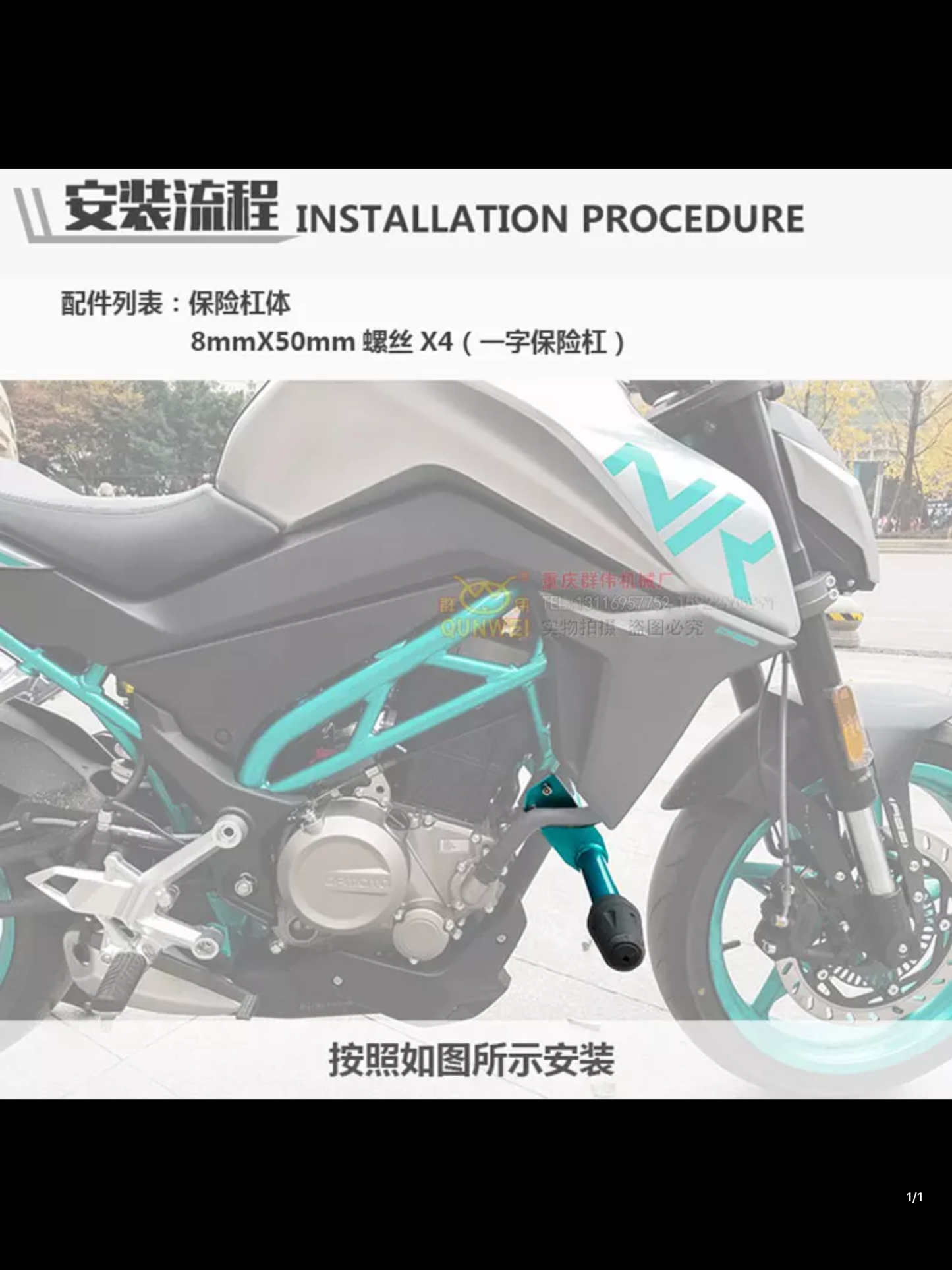 CFMOTO 250 NK STRAIGHT CRASHBAR (Before 2022)